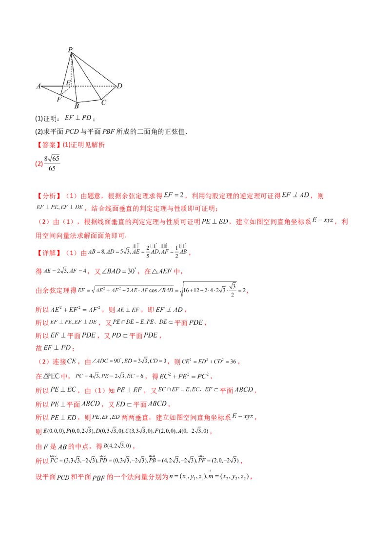第04讲空间中的垂直关系（线线垂直、线面垂直、面面垂直）（教师版）_02高考数学_2025年新高考资料_一轮复习_备战2025年高考数学一轮复习考点帮_第二部分专项讲义