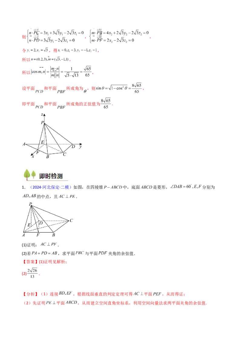 第04讲空间中的垂直关系（线线垂直、线面垂直、面面垂直）（教师版）_02高考数学_2025年新高考资料_一轮复习_备战2025年高考数学一轮复习考点帮_第二部分专项讲义