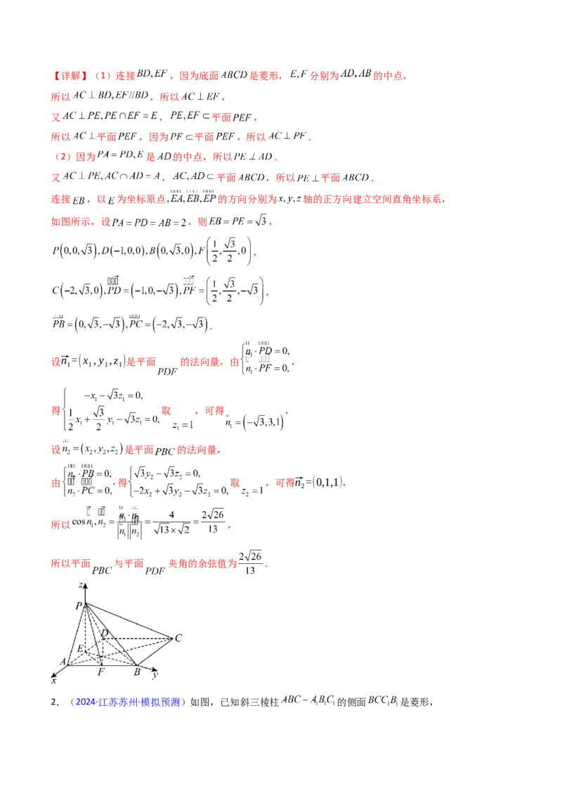 第04讲空间中的垂直关系（线线垂直、线面垂直、面面垂直）（教师版）_02高考数学_2025年新高考资料_一轮复习_备战2025年高考数学一轮复习考点帮_第二部分专项讲义