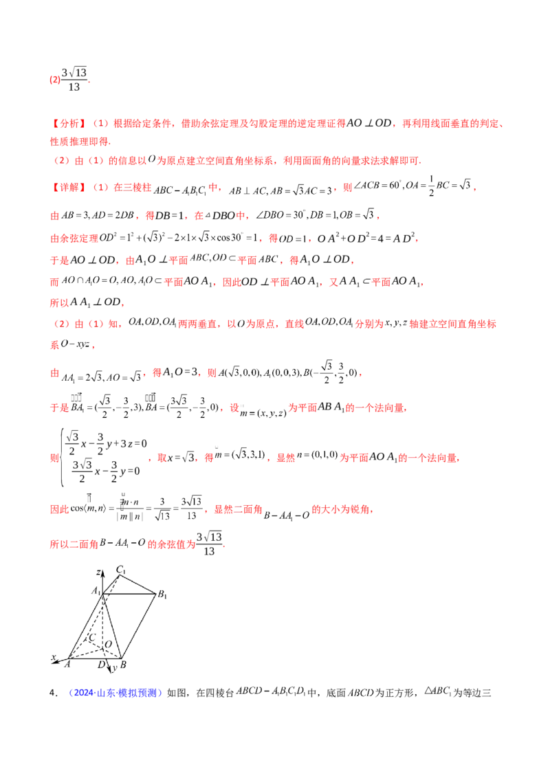 第04讲空间中的垂直关系（线线垂直、线面垂直、面面垂直）（教师版）_02高考数学_2025年新高考资料_一轮复习_备战2025年高考数学一轮复习考点帮_第二部分专项讲义