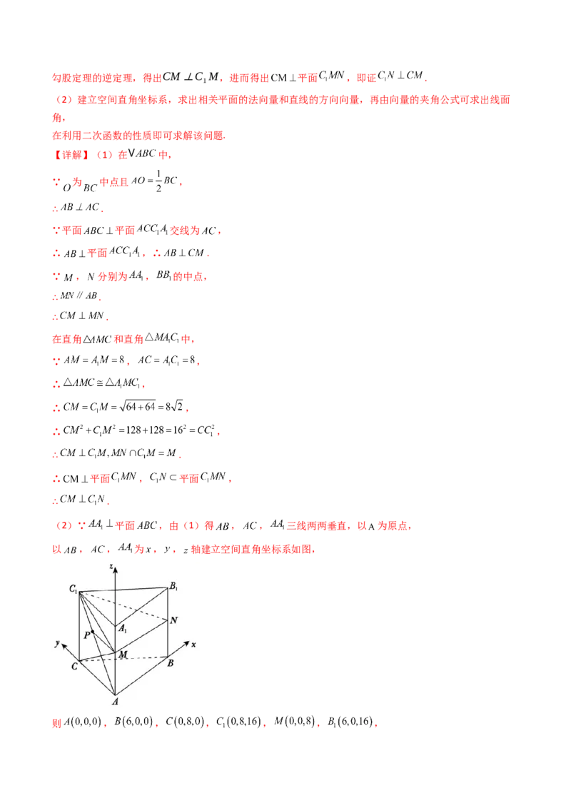 第04讲空间中的垂直关系（线线垂直、线面垂直、面面垂直）（教师版）_02高考数学_2025年新高考资料_一轮复习_备战2025年高考数学一轮复习考点帮_第二部分专项讲义