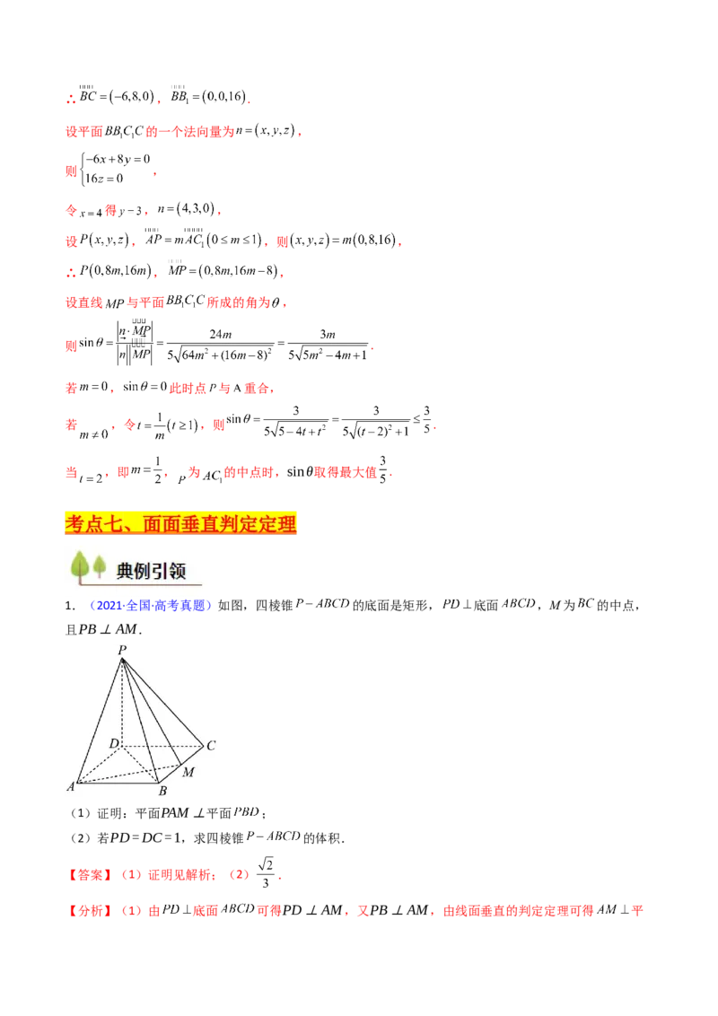 第04讲空间中的垂直关系（线线垂直、线面垂直、面面垂直）（教师版）_02高考数学_2025年新高考资料_一轮复习_备战2025年高考数学一轮复习考点帮_第二部分专项讲义