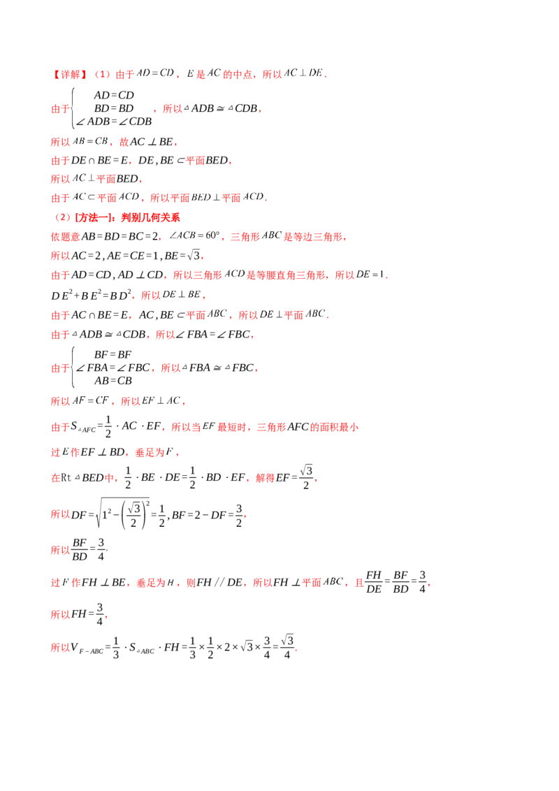 第04讲空间中的垂直关系（线线垂直、线面垂直、面面垂直）（教师版）_02高考数学_2025年新高考资料_一轮复习_备战2025年高考数学一轮复习考点帮_第二部分专项讲义