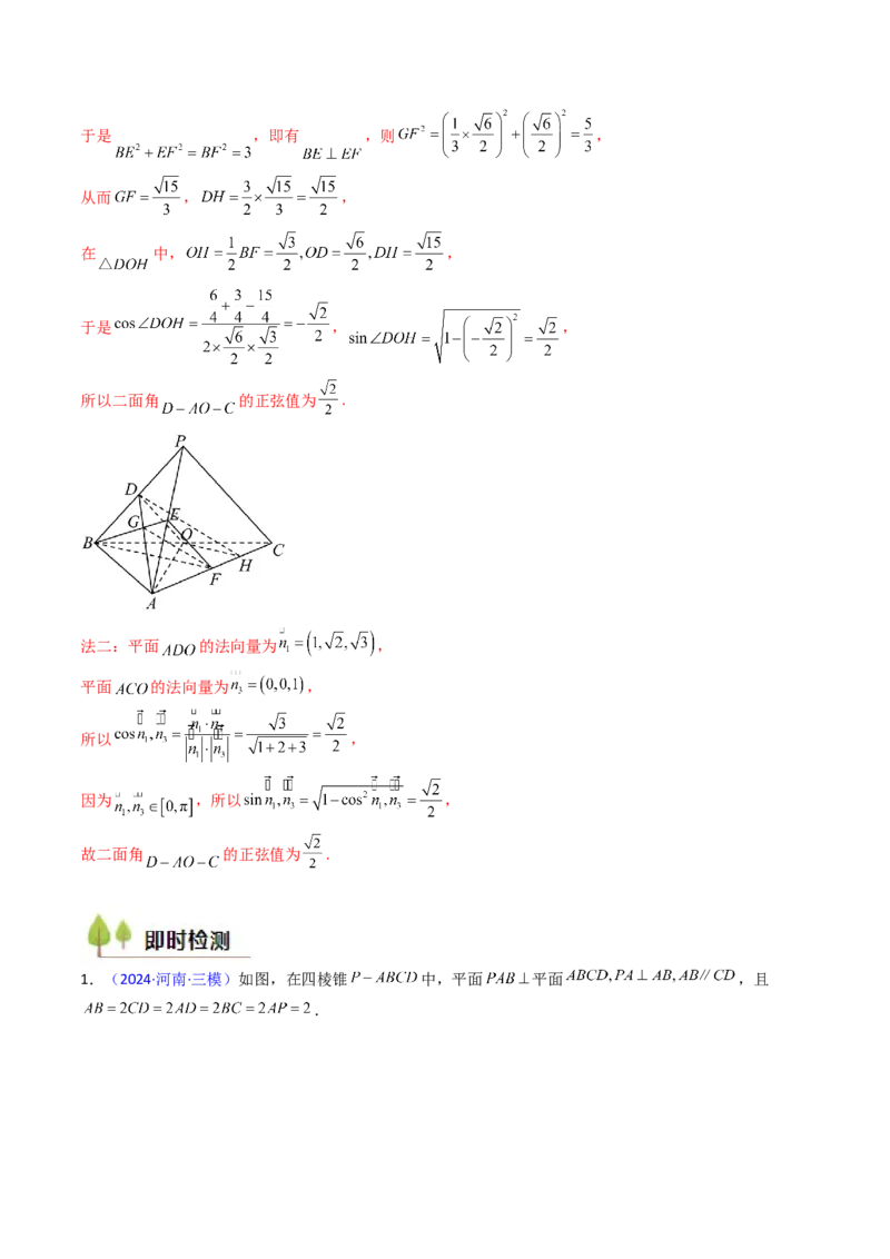 第04讲空间中的垂直关系（线线垂直、线面垂直、面面垂直）（教师版）_02高考数学_2025年新高考资料_一轮复习_备战2025年高考数学一轮复习考点帮_第二部分专项讲义