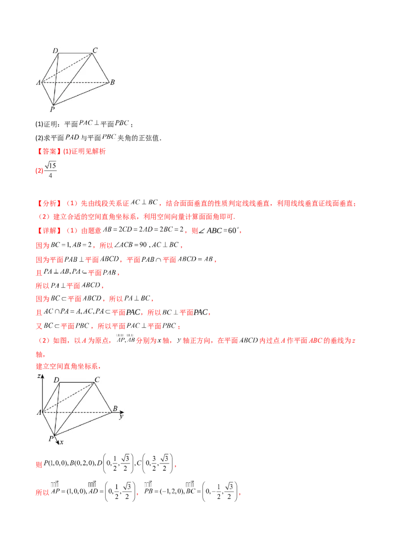 第04讲空间中的垂直关系（线线垂直、线面垂直、面面垂直）（教师版）_02高考数学_2025年新高考资料_一轮复习_备战2025年高考数学一轮复习考点帮_第二部分专项讲义