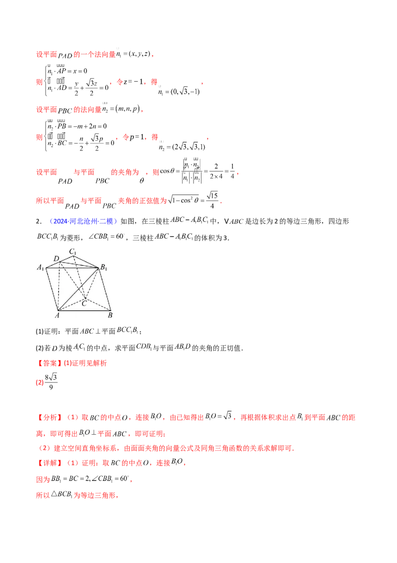 第04讲空间中的垂直关系（线线垂直、线面垂直、面面垂直）（教师版）_02高考数学_2025年新高考资料_一轮复习_备战2025年高考数学一轮复习考点帮_第二部分专项讲义