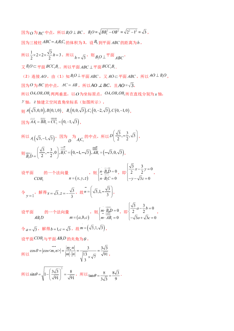 第04讲空间中的垂直关系（线线垂直、线面垂直、面面垂直）（教师版）_02高考数学_2025年新高考资料_一轮复习_备战2025年高考数学一轮复习考点帮_第二部分专项讲义