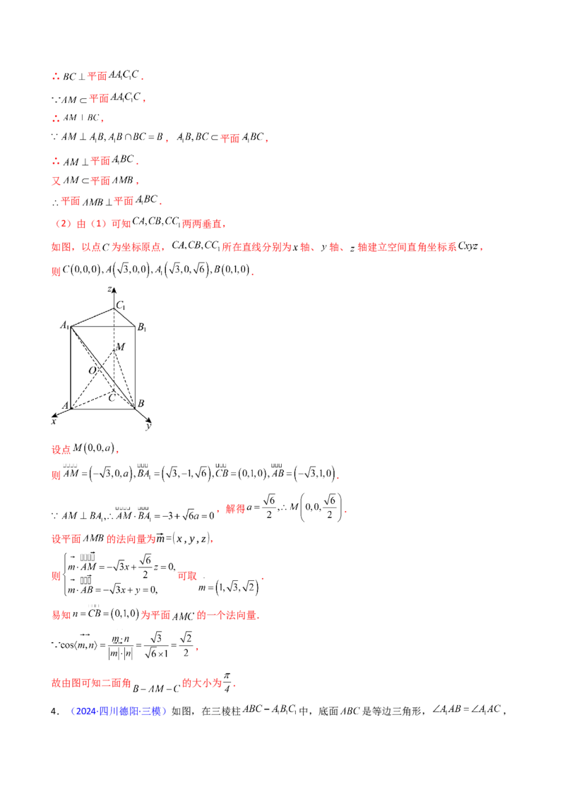 第04讲空间中的垂直关系（线线垂直、线面垂直、面面垂直）（教师版）_02高考数学_2025年新高考资料_一轮复习_备战2025年高考数学一轮复习考点帮_第二部分专项讲义