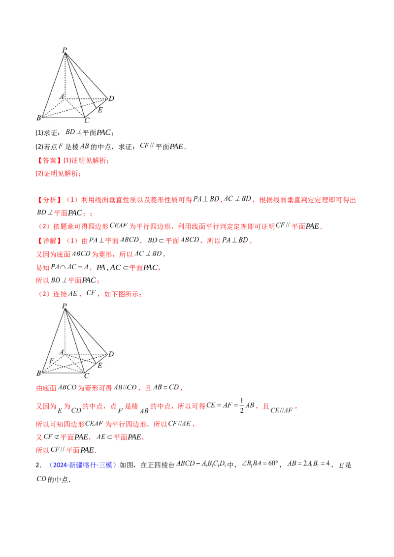 第04讲空间中的垂直关系（线线垂直、线面垂直、面面垂直）（教师版）_02高考数学_2025年新高考资料_一轮复习_备战2025年高考数学一轮复习考点帮_第二部分专项讲义