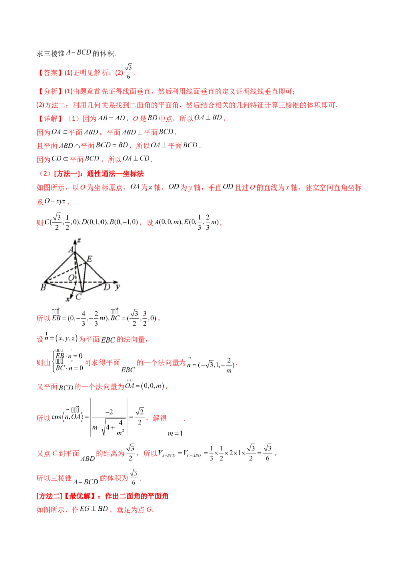 第04讲空间中的垂直关系（线线垂直、线面垂直、面面垂直）（教师版）_02高考数学_2025年新高考资料_一轮复习_备战2025年高考数学一轮复习考点帮_第二部分专项讲义