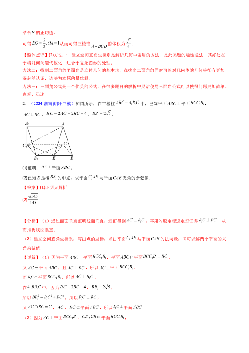 第04讲空间中的垂直关系（线线垂直、线面垂直、面面垂直）（教师版）_02高考数学_2025年新高考资料_一轮复习_备战2025年高考数学一轮复习考点帮_第二部分专项讲义