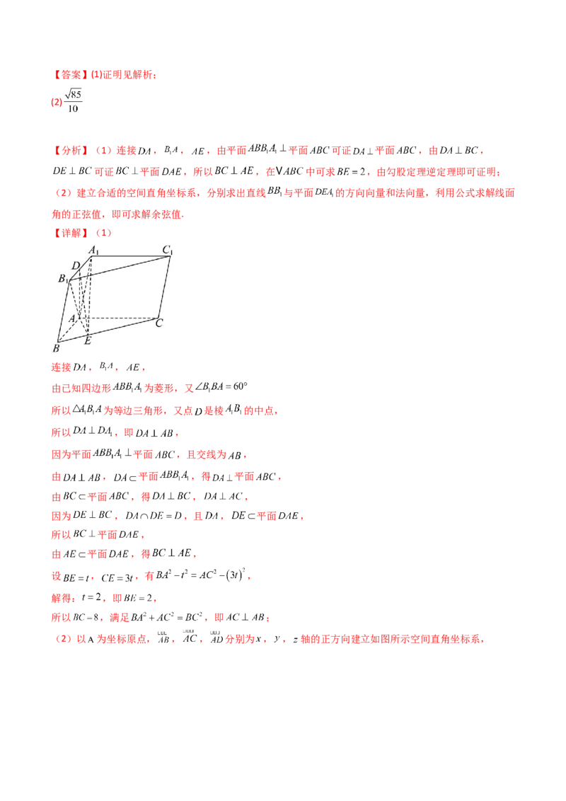 第04讲空间中的垂直关系（线线垂直、线面垂直、面面垂直）（教师版）_02高考数学_2025年新高考资料_一轮复习_备战2025年高考数学一轮复习考点帮_第二部分专项讲义