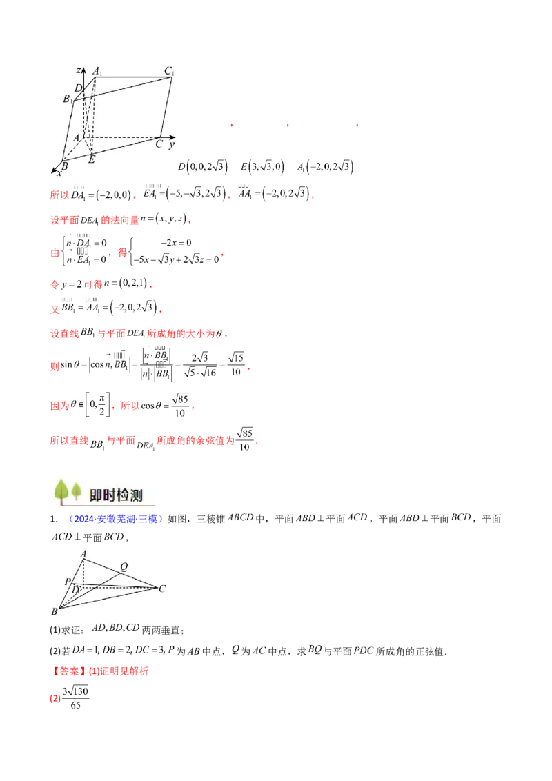 第04讲空间中的垂直关系（线线垂直、线面垂直、面面垂直）（教师版）_02高考数学_2025年新高考资料_一轮复习_备战2025年高考数学一轮复习考点帮_第二部分专项讲义