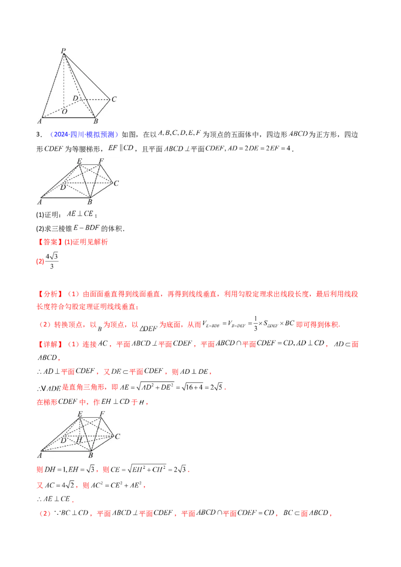 第04讲空间中的垂直关系（线线垂直、线面垂直、面面垂直）（教师版）_02高考数学_2025年新高考资料_一轮复习_备战2025年高考数学一轮复习考点帮_第二部分专项讲义