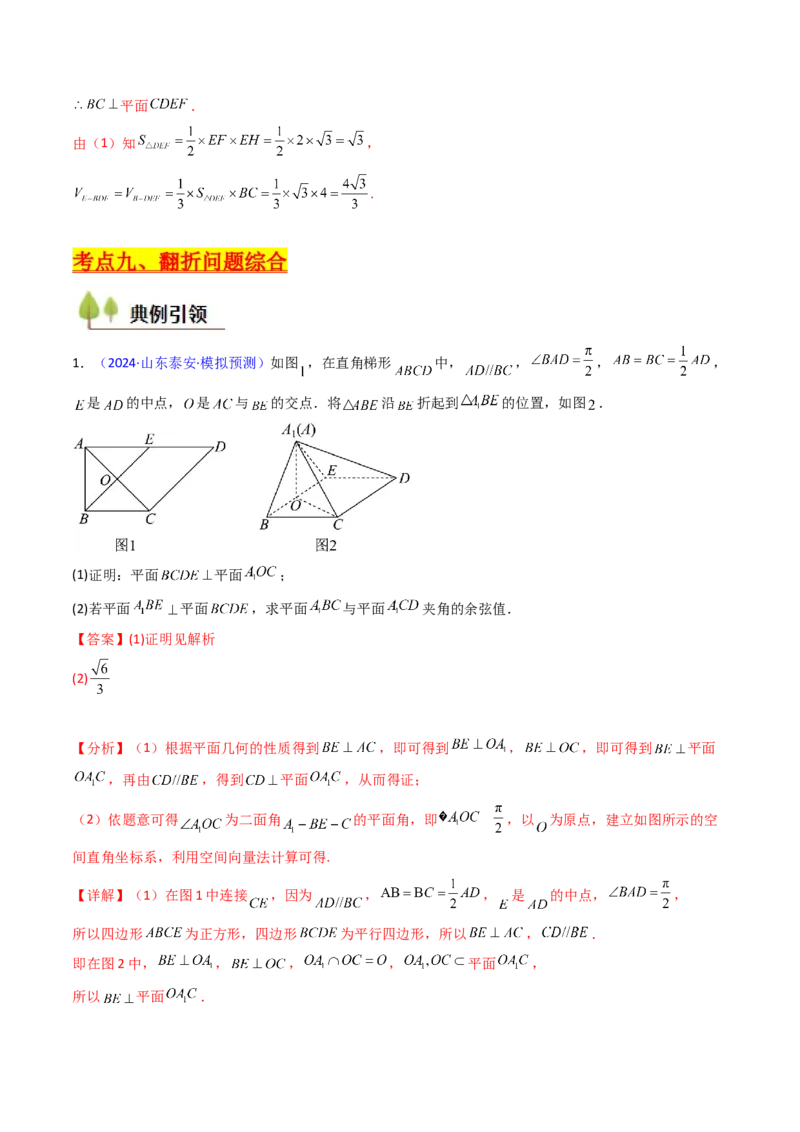 第04讲空间中的垂直关系（线线垂直、线面垂直、面面垂直）（教师版）_02高考数学_2025年新高考资料_一轮复习_备战2025年高考数学一轮复习考点帮_第二部分专项讲义