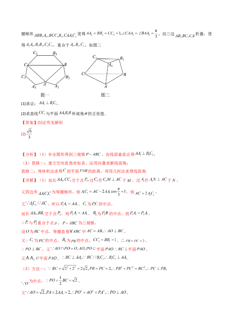 第04讲空间中的垂直关系（线线垂直、线面垂直、面面垂直）（教师版）_02高考数学_2025年新高考资料_一轮复习_备战2025年高考数学一轮复习考点帮_第二部分专项讲义