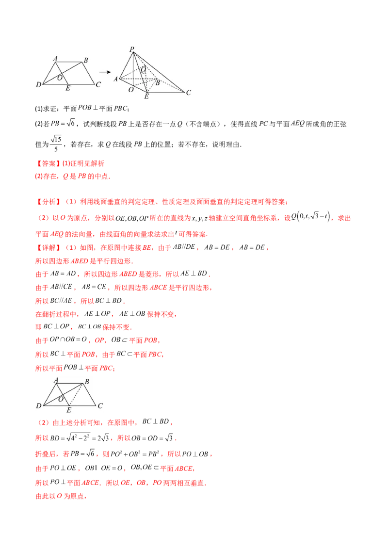 第04讲空间中的垂直关系（线线垂直、线面垂直、面面垂直）（教师版）_02高考数学_2025年新高考资料_一轮复习_备战2025年高考数学一轮复习考点帮_第二部分专项讲义