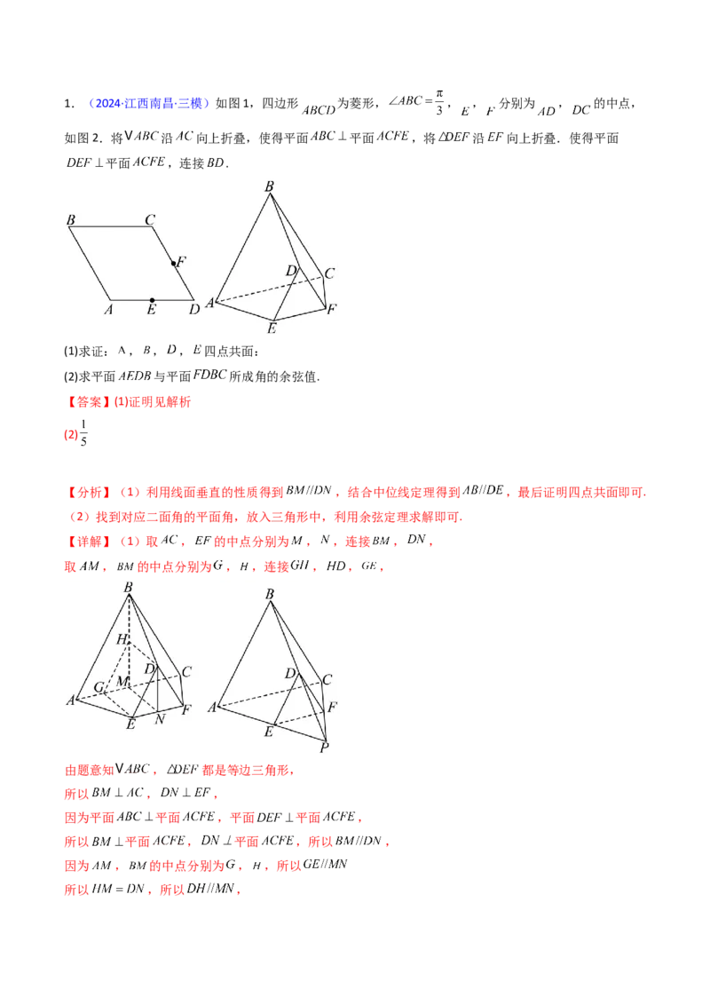 第04讲空间中的垂直关系（线线垂直、线面垂直、面面垂直）（教师版）_02高考数学_2025年新高考资料_一轮复习_备战2025年高考数学一轮复习考点帮_第二部分专项讲义