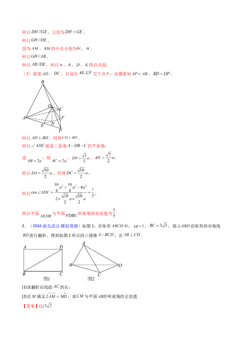 第04讲空间中的垂直关系（线线垂直、线面垂直、面面垂直）（教师版）_02高考数学_2025年新高考资料_一轮复习_备战2025年高考数学一轮复习考点帮_第二部分专项讲义