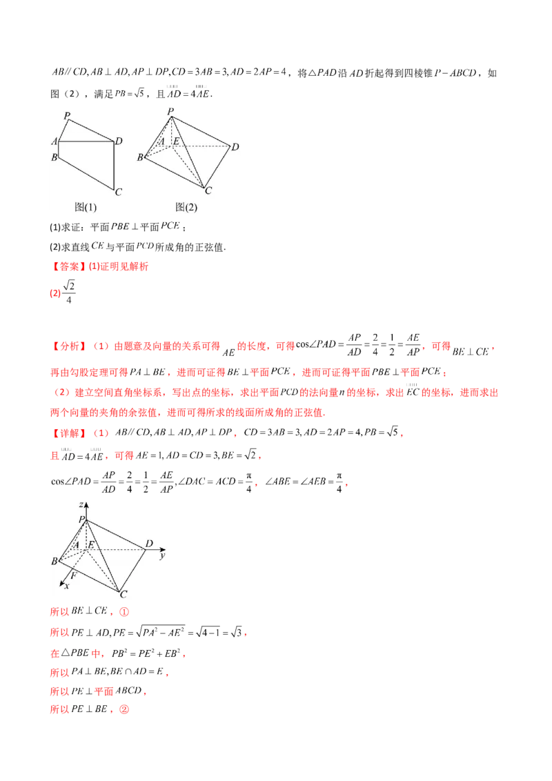 第04讲空间中的垂直关系（线线垂直、线面垂直、面面垂直）（教师版）_02高考数学_2025年新高考资料_一轮复习_备战2025年高考数学一轮复习考点帮_第二部分专项讲义