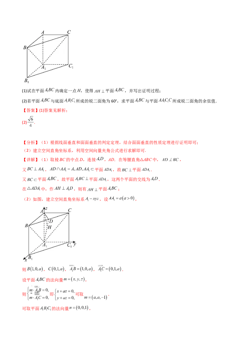 第04讲空间中的垂直关系（线线垂直、线面垂直、面面垂直）（教师版）_02高考数学_2025年新高考资料_一轮复习_备战2025年高考数学一轮复习考点帮_第二部分专项讲义