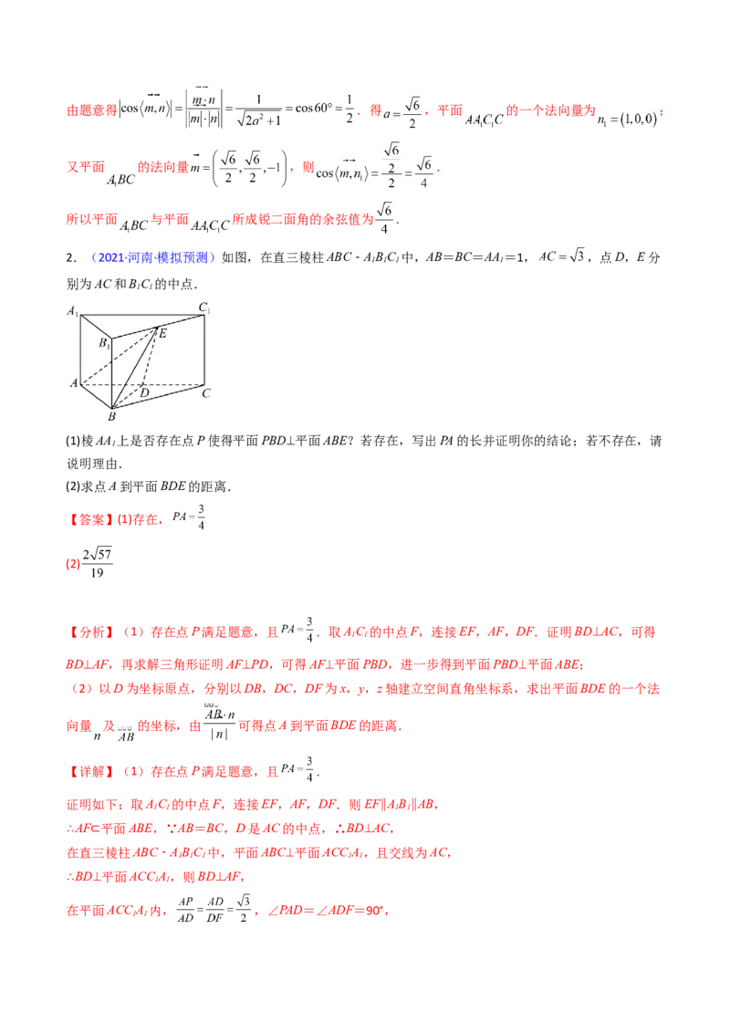第04讲空间中的垂直关系（线线垂直、线面垂直、面面垂直）（教师版）_02高考数学_2025年新高考资料_一轮复习_备战2025年高考数学一轮复习考点帮_第二部分专项讲义