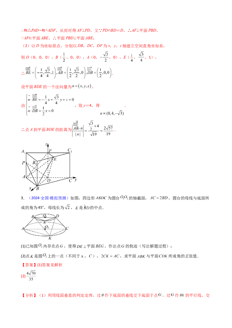 第04讲空间中的垂直关系（线线垂直、线面垂直、面面垂直）（教师版）_02高考数学_2025年新高考资料_一轮复习_备战2025年高考数学一轮复习考点帮_第二部分专项讲义