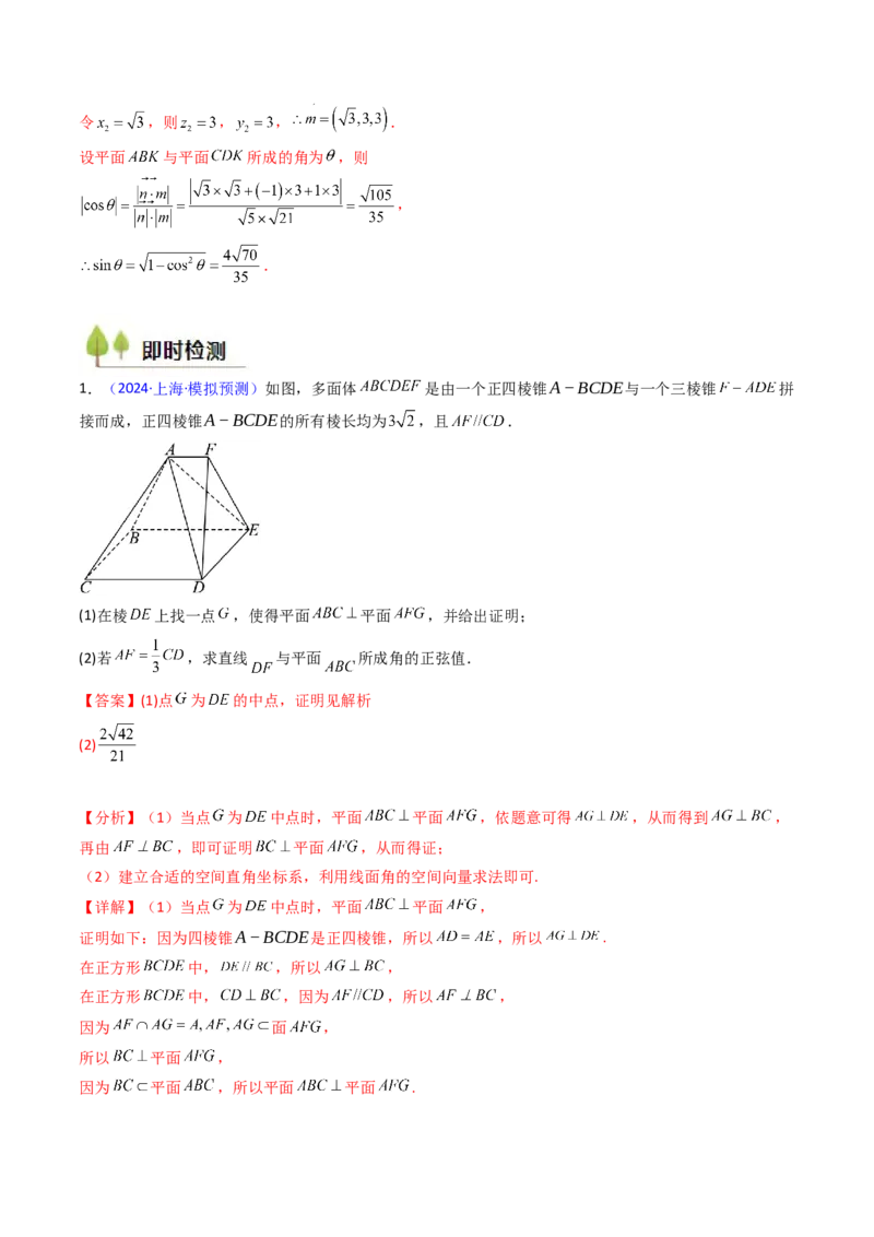第04讲空间中的垂直关系（线线垂直、线面垂直、面面垂直）（教师版）_02高考数学_2025年新高考资料_一轮复习_备战2025年高考数学一轮复习考点帮_第二部分专项讲义