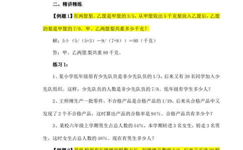 六年级数学奥数讲义+练习-第8讲转化单位&ldquo;1&rdquo;（三）（全国通用版，含答案）_奥数专题合集_H003小学奥数培训班课程+习题_1-6年级上下册奥数_六年级