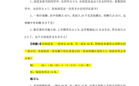 六年级数学奥数讲义+练习-第8讲转化单位&ldquo;1&rdquo;（三）（全国通用版，含答案）_奥数专题合集_H003小学奥数培训班课程+习题_1-6年级上下册奥数_六年级