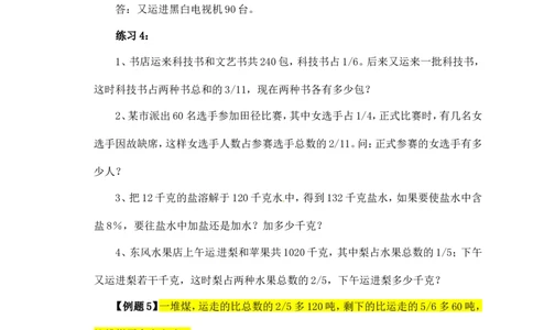 六年级数学奥数讲义+练习-第8讲转化单位&ldquo;1&rdquo;（三）（全国通用版，含答案）_奥数专题合集_H003小学奥数培训班课程+习题_1-6年级上下册奥数_六年级