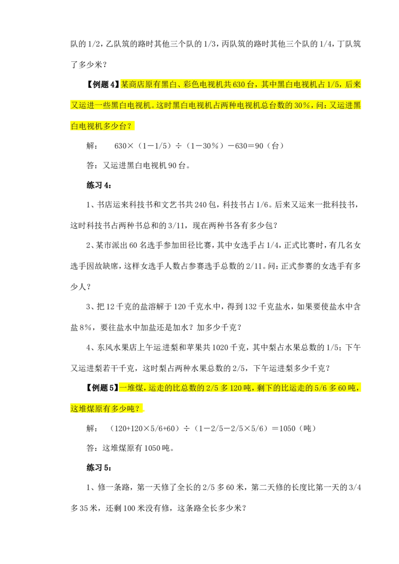 六年级数学奥数讲义+练习-第8讲转化单位&ldquo;1&rdquo;（三）（全国通用版，含答案）_奥数专题合集_H003小学奥数培训班课程+习题_1-6年级上下册奥数_六年级