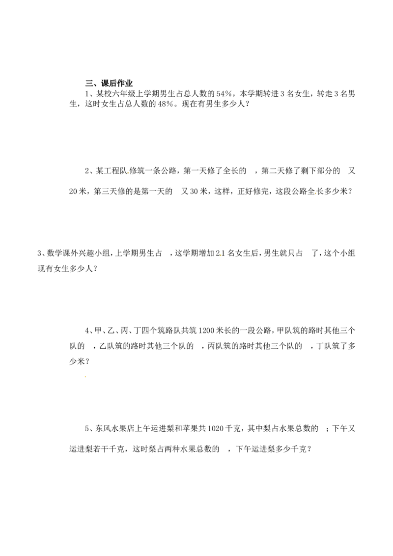 六年级数学奥数讲义+练习-第8讲转化单位&ldquo;1&rdquo;（三）（全国通用版，含答案）_奥数专题合集_H003小学奥数培训班课程+习题_1-6年级上下册奥数_六年级