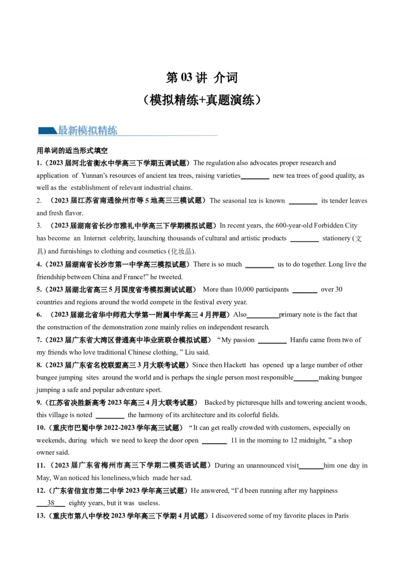 第03讲介词（练）-2024年高考英语一轮复习讲练测（新教材新高考）（原卷版）_03高考英语_2024年新高考资料_1.2024一轮复习_2024年高考英语一轮复习讲练测（新教材新高考）_第一-六部分