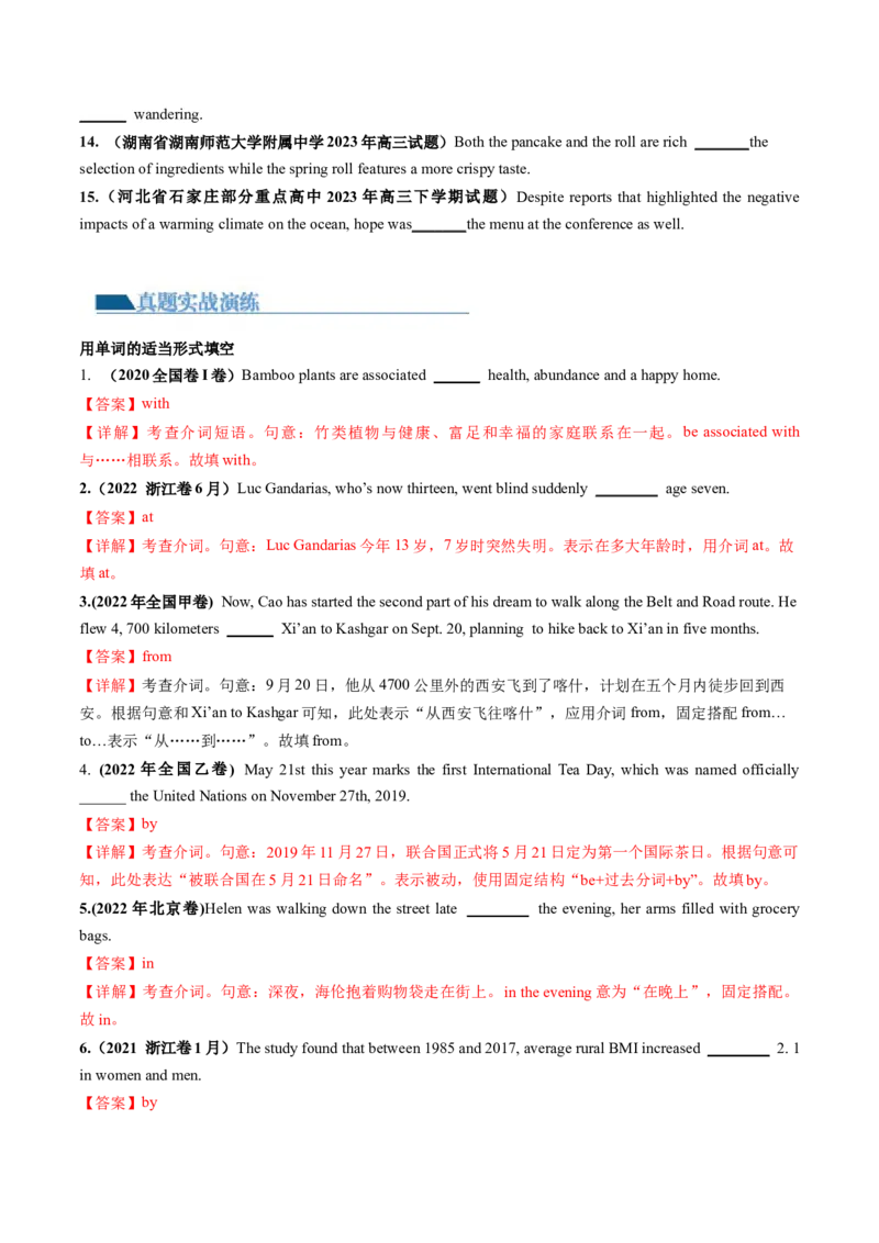 第03讲介词（练）-2024年高考英语一轮复习讲练测（新教材新高考）（原卷版）_03高考英语_2024年新高考资料_1.2024一轮复习_2024年高考英语一轮复习讲练测（新教材新高考）_第一-六部分