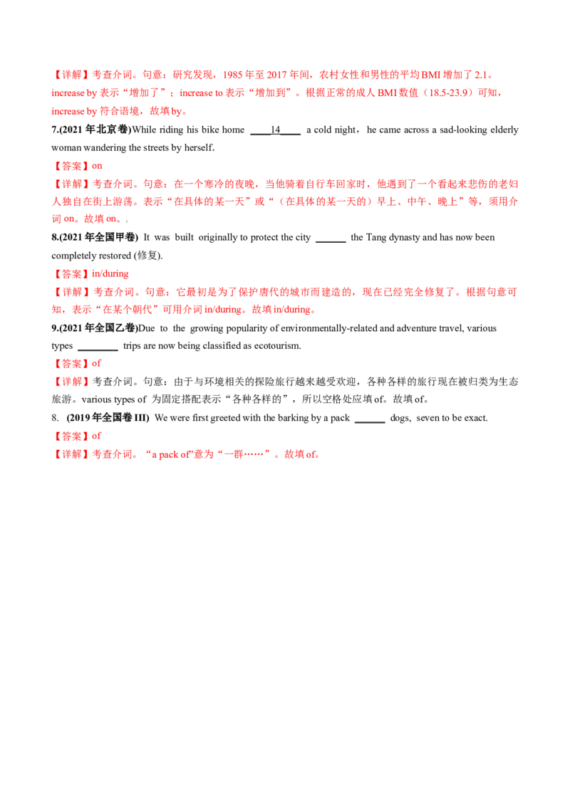 第03讲介词（练）-2024年高考英语一轮复习讲练测（新教材新高考）（原卷版）_03高考英语_2024年新高考资料_1.2024一轮复习_2024年高考英语一轮复习讲练测（新教材新高考）_第一-六部分