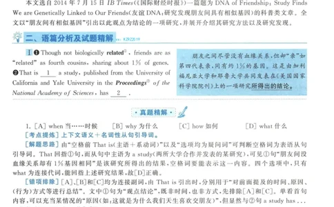 2015年考研英语一真题解析_27考研真题_考研英语一、二真题+解析（1994-2026）_考研英语真题阅读手译本_真题解析_英一_2010-2025考研英语解析