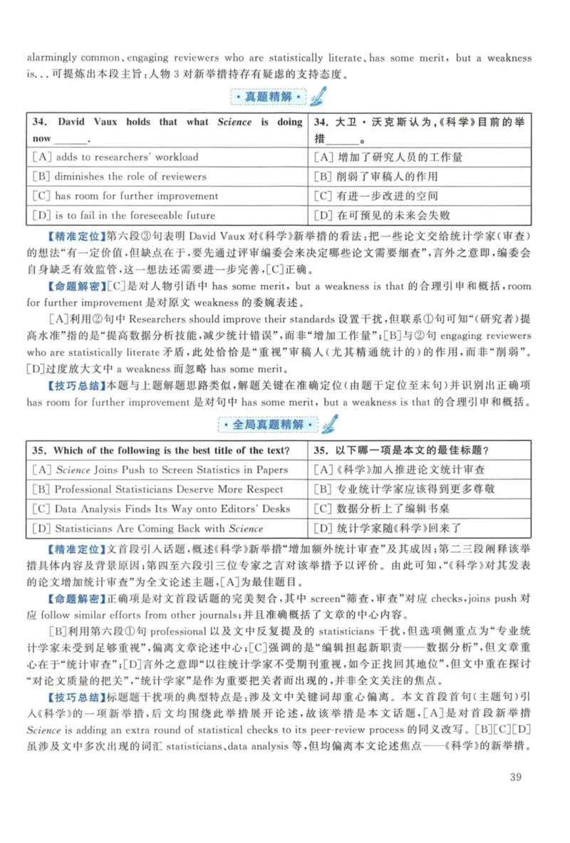 2015年考研英语一真题解析_27考研真题_考研英语一、二真题+解析（1994-2026）_考研英语真题阅读手译本_真题解析_英一_2010-2025考研英语解析