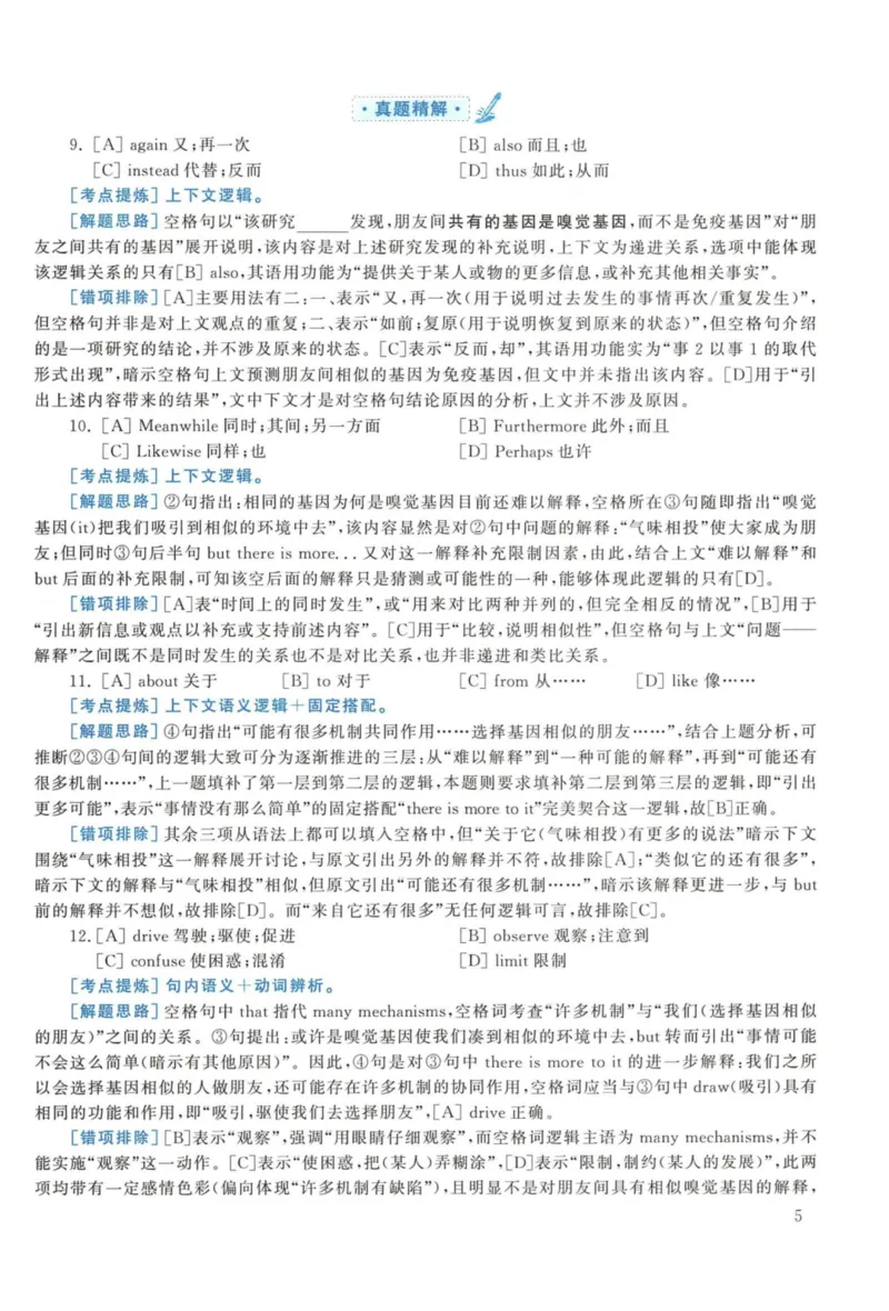 2015年考研英语一真题解析_27考研真题_考研英语一、二真题+解析（1994-2026）_考研英语真题阅读手译本_真题解析_英一_2010-2025考研英语解析