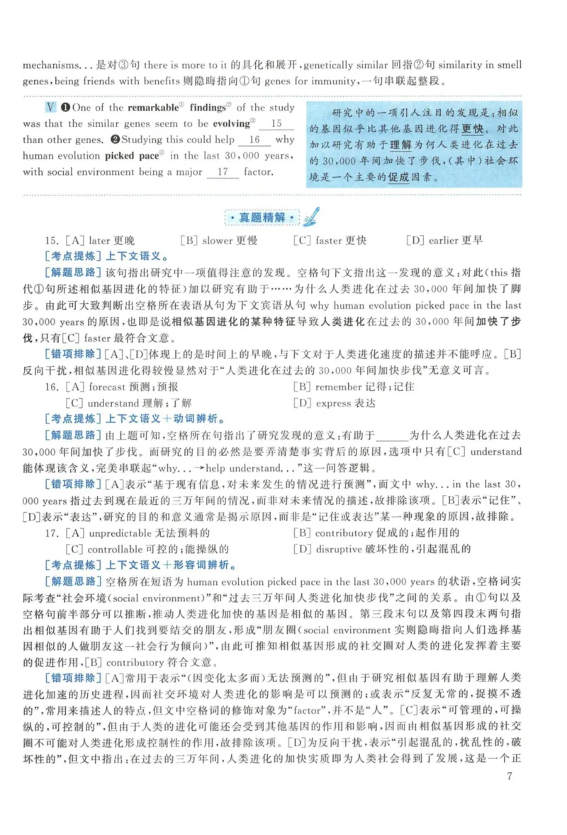 2015年考研英语一真题解析_27考研真题_考研英语一、二真题+解析（1994-2026）_考研英语真题阅读手译本_真题解析_英一_2010-2025考研英语解析