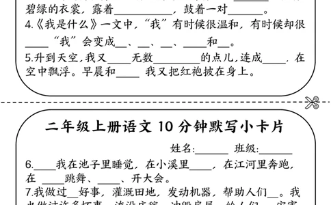 二年级上册语文10分钟默写小卡片(1)_小学1-6年级常用的上册资源汇总_二年级上册资料(1)