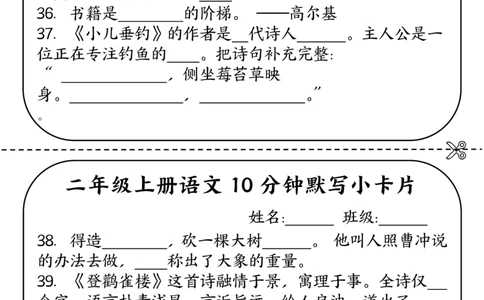 二年级上册语文10分钟默写小卡片(1)_小学1-6年级常用的上册资源汇总_二年级上册资料(1)