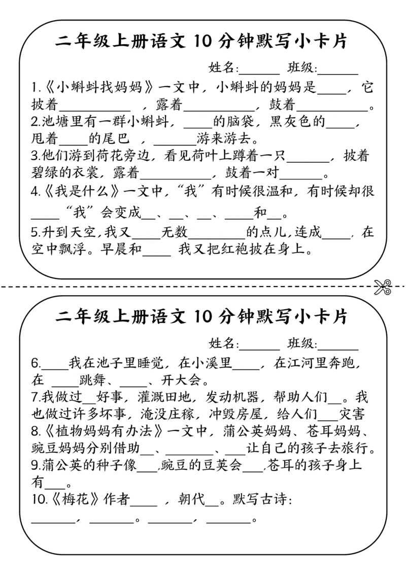 二年级上册语文10分钟默写小卡片(1)_小学1-6年级常用的上册资源汇总_二年级上册资料(1)
