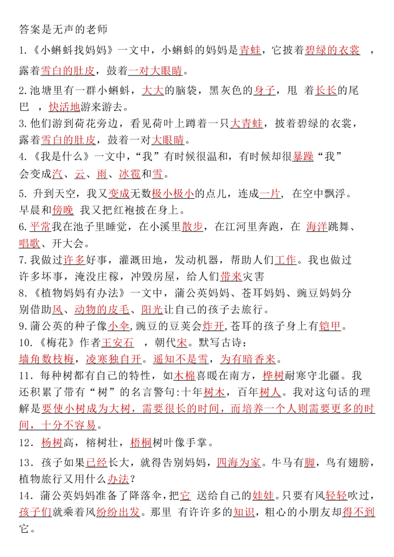 二年级上册语文10分钟默写小卡片(1)_小学1-6年级常用的上册资源汇总_二年级上册资料(1)
