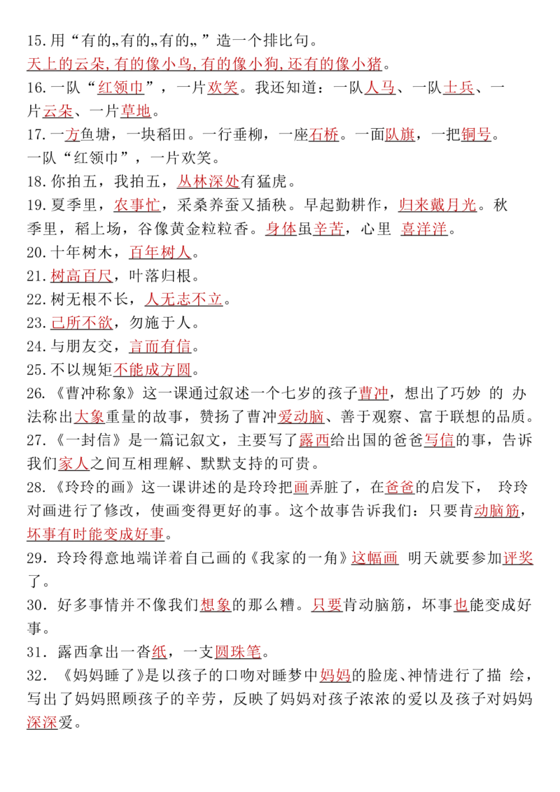 二年级上册语文10分钟默写小卡片(1)_小学1-6年级常用的上册资源汇总_二年级上册资料(1)