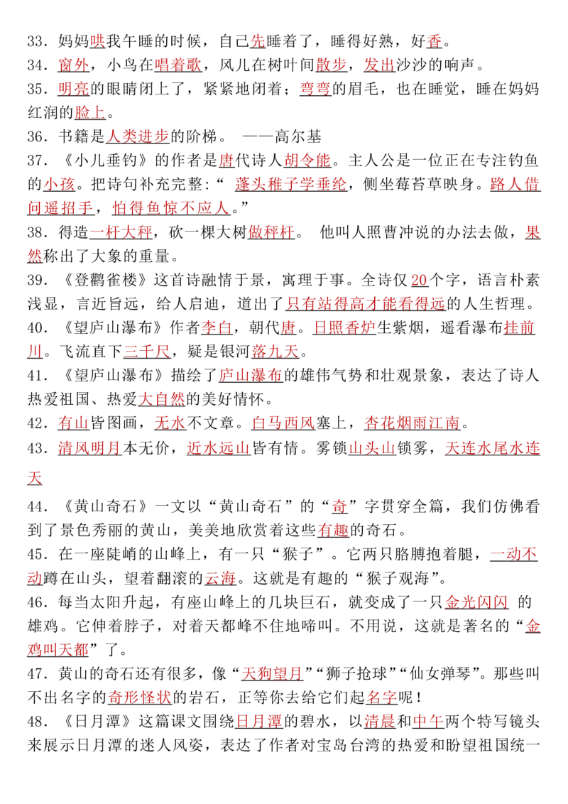 二年级上册语文10分钟默写小卡片(1)_小学1-6年级常用的上册资源汇总_二年级上册资料(1)