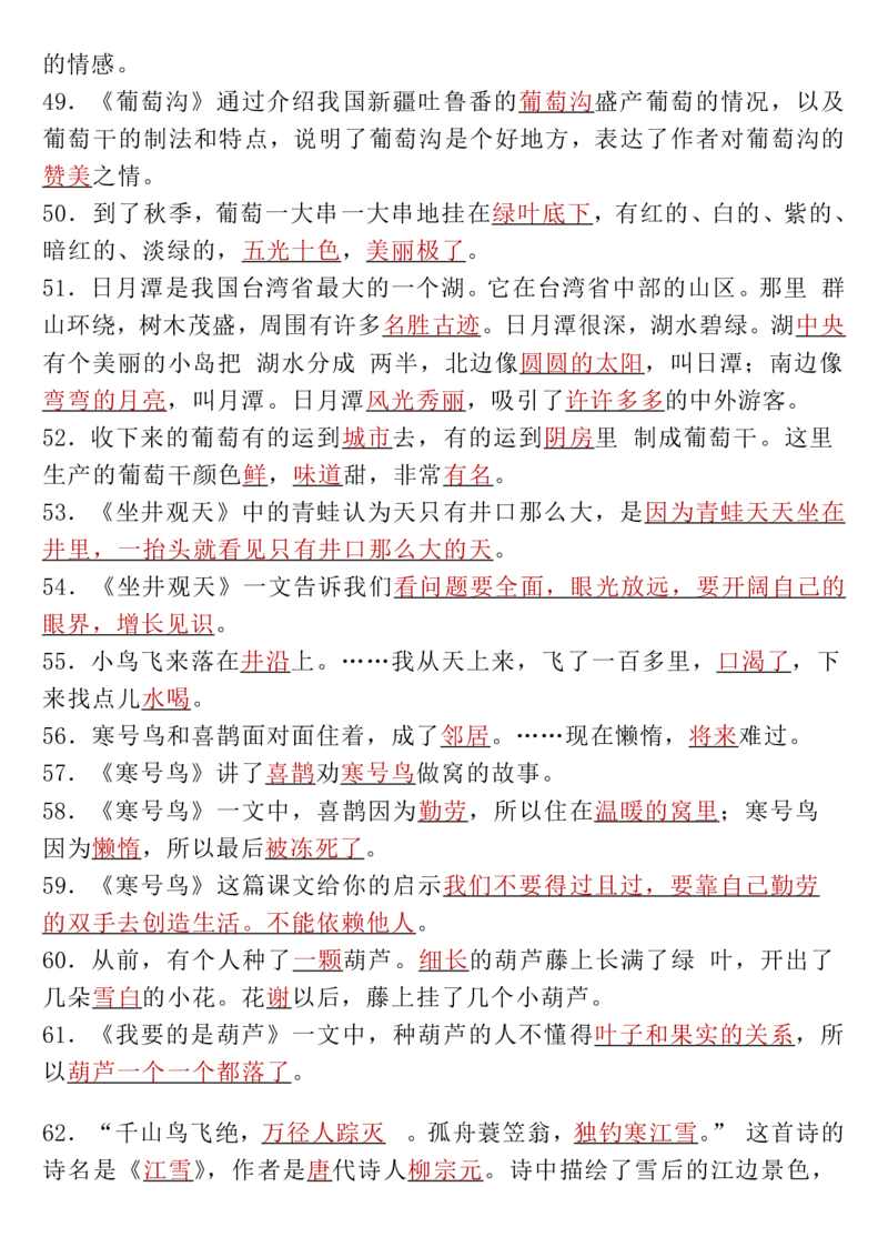 二年级上册语文10分钟默写小卡片(1)_小学1-6年级常用的上册资源汇总_二年级上册资料(1)