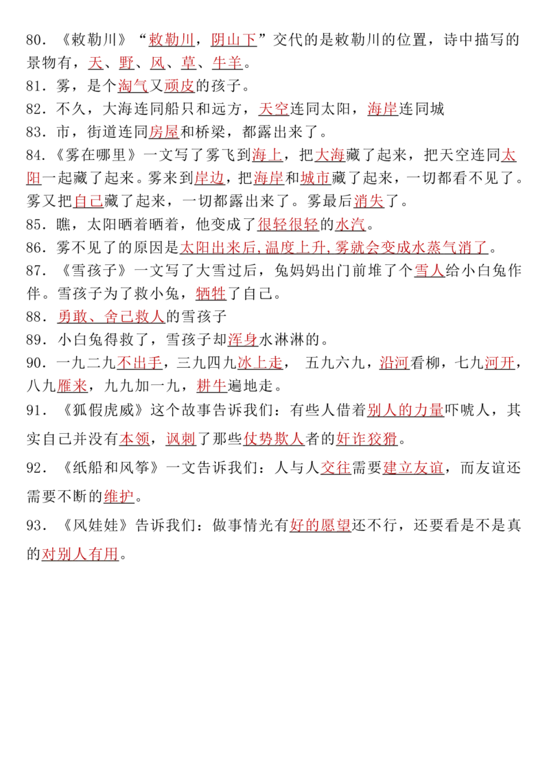 二年级上册语文10分钟默写小卡片(1)_小学1-6年级常用的上册资源汇总_二年级上册资料(1)