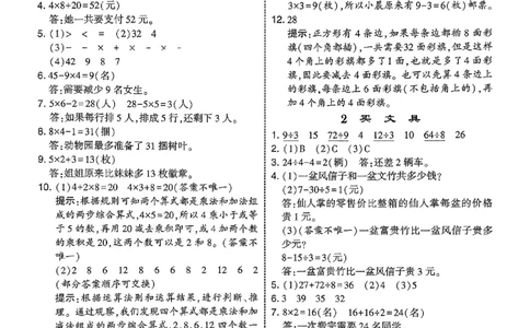 三年级数学上册北师版25秋《五星学霸》答案_25秋上册语数英《五星学霸》各版本🈴集_🔰25秋上册语数英《五星学霸》各版本🈴集。已分享_25秋《五星学霸》数学北师版2-5上。已核对