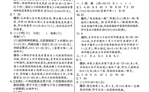 三年级数学上册北师版25秋《五星学霸》答案_25秋上册语数英《五星学霸》各版本🈴集_🔰25秋上册语数英《五星学霸》各版本🈴集。已分享_25秋《五星学霸》数学北师版2-5上。已核对